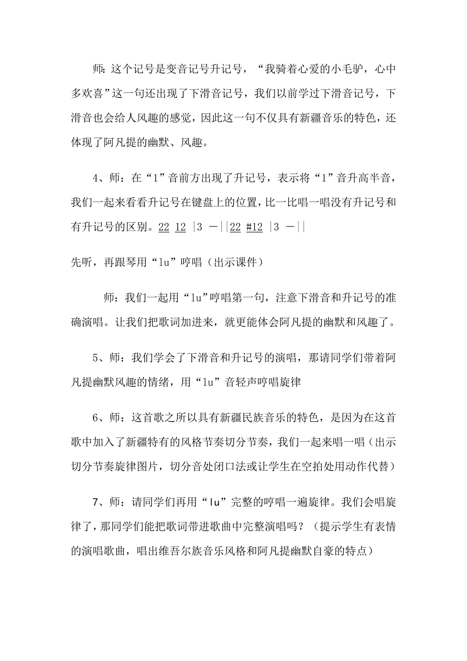 演唱 我是少年阿凡提18.doc_第4页