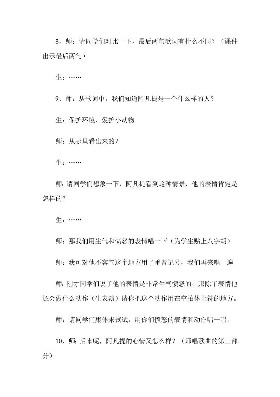 演唱 我是少年阿凡提18.doc_第5页