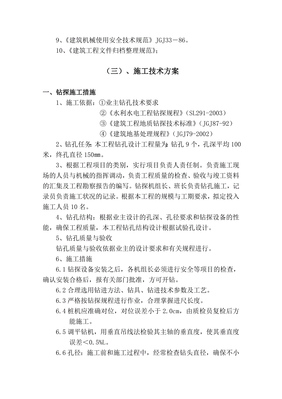 wk某地源热泵中央空调系统室外地埋管安装工程施工组织设计_第4页