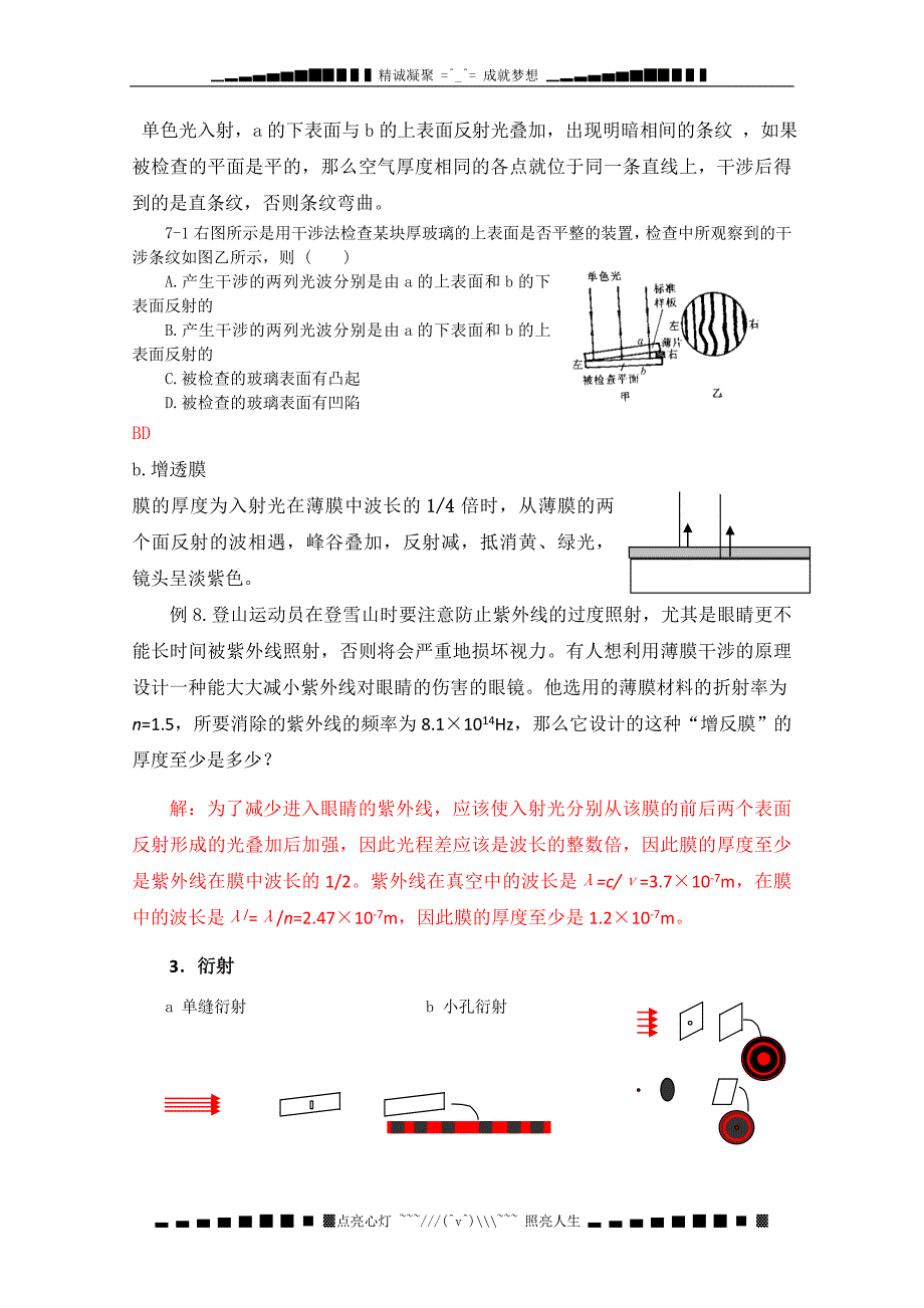 (完整word版)高考物理二轮复习教案第十三章物理光学.doc_第4页