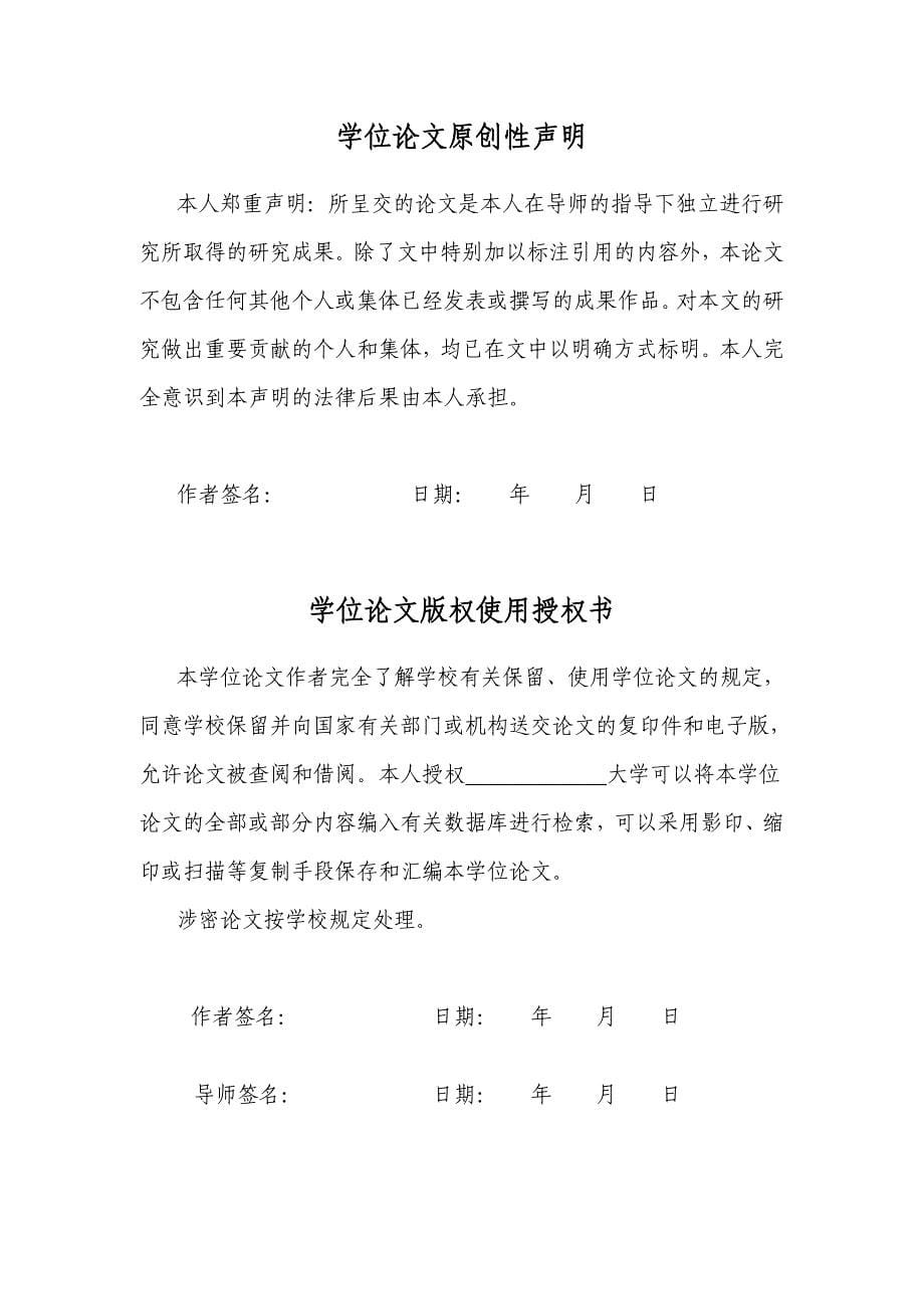 我国上市公司股权分置改革研究毕业(设计)论文.doc_第5页