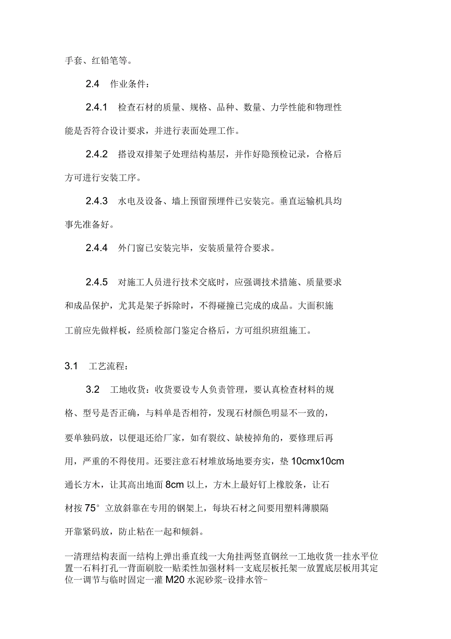 大理石、花岗石干挂施工_第2页