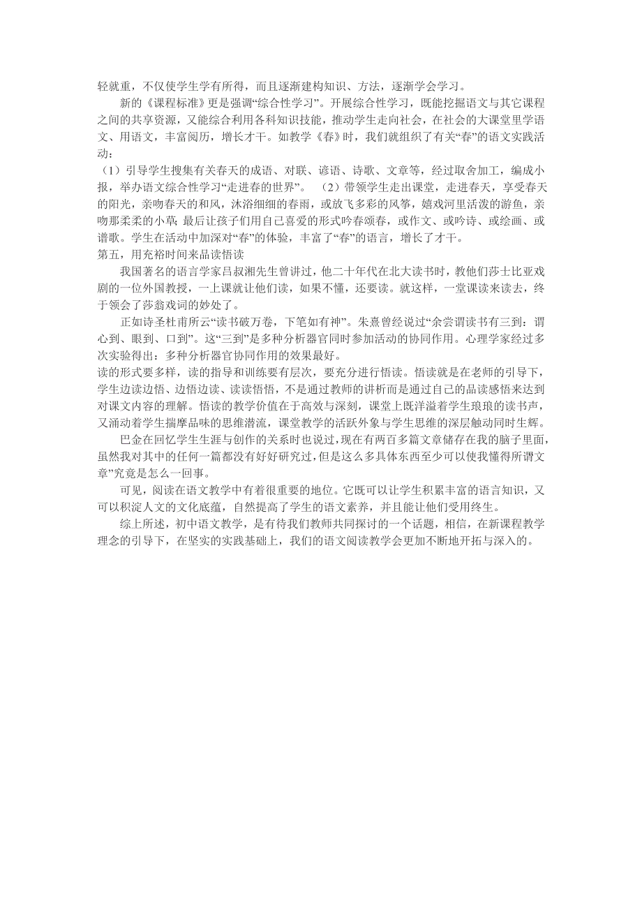 初中语文阅读教学的现状与出路_第3页