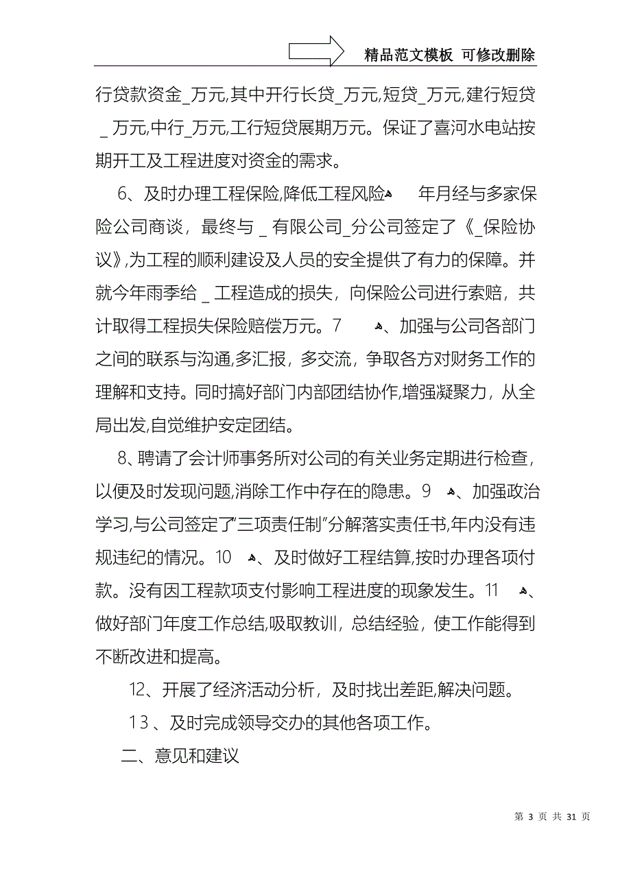 财务年终述职报告模板集锦八篇_第3页