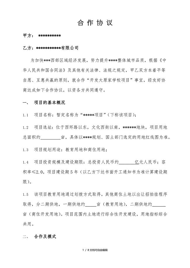 城投合作合作协议
