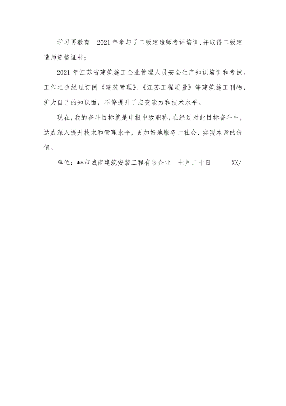 建筑工程师个人工作总结 [建筑工程师技术工作总结]_第4页