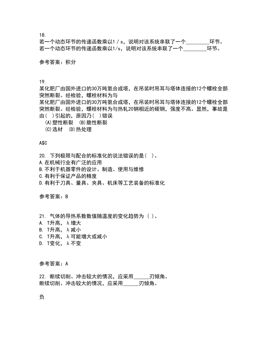 大连理工大学22春《机械精度设计与检测技术》补考试题库答案参考20_第4页