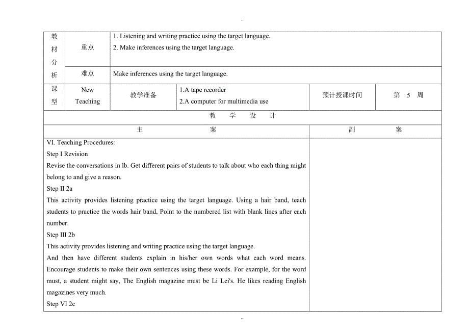 【人教版】新目标七年级下册英语：配套教案设计Unit 3_第5页