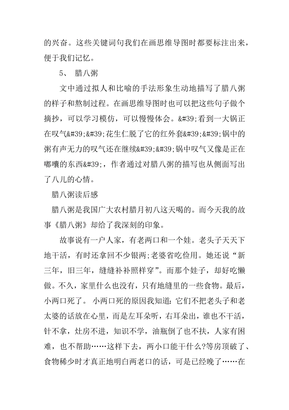 2023年腊八粥语文知识点_第3页