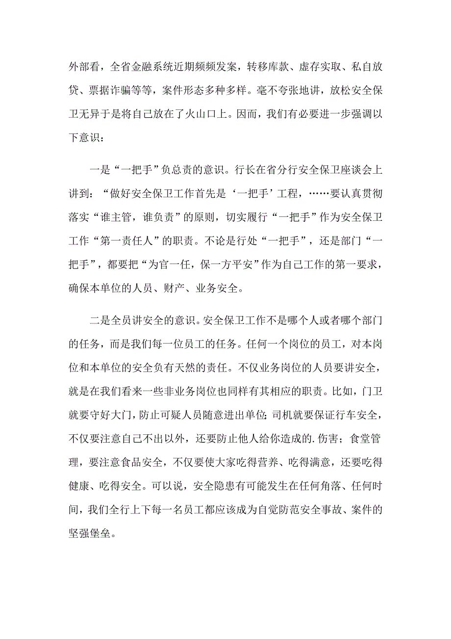 2023有关银行培训心得体会模板汇编五篇_第3页