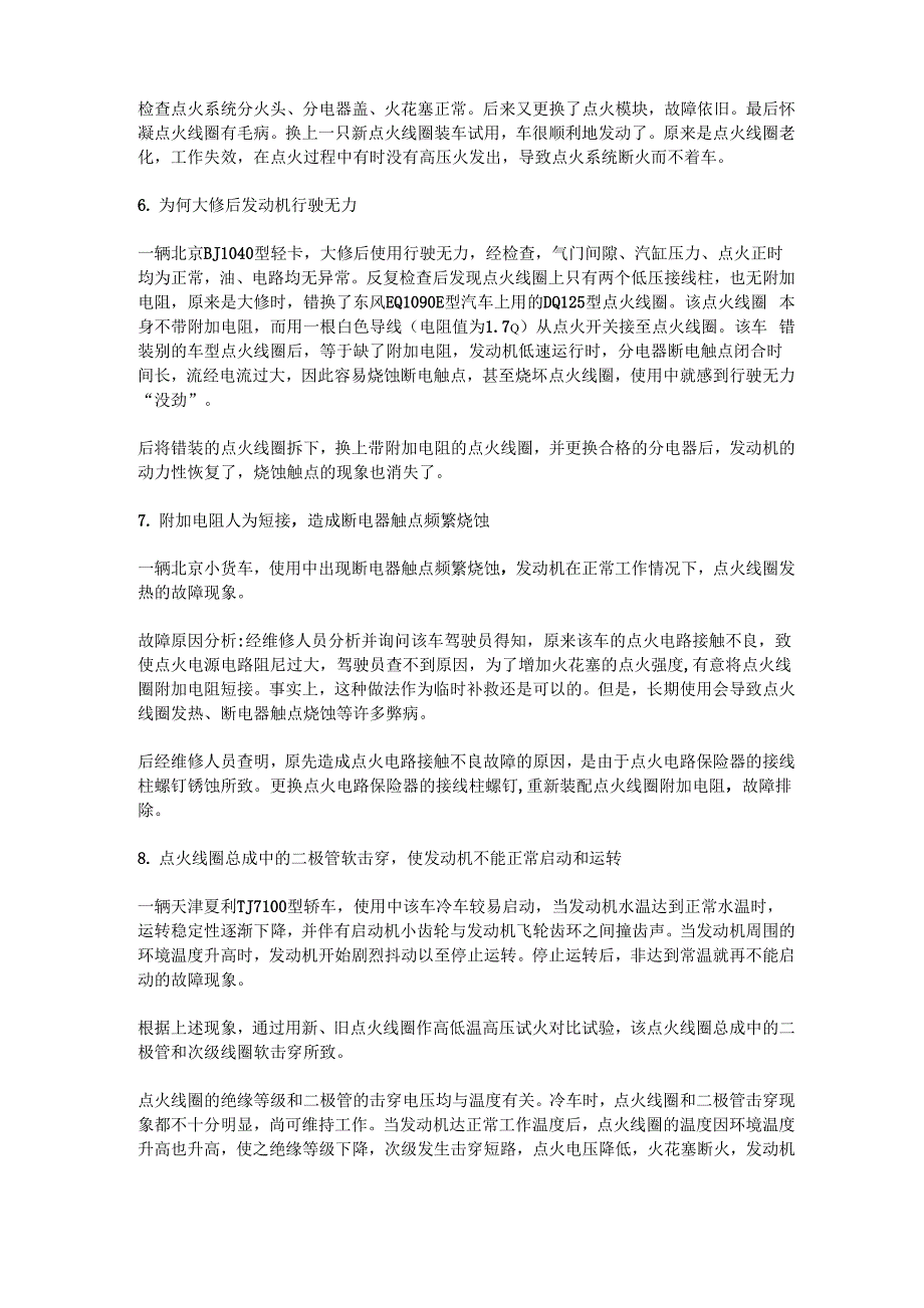 点火线圈故障检修实例_第3页