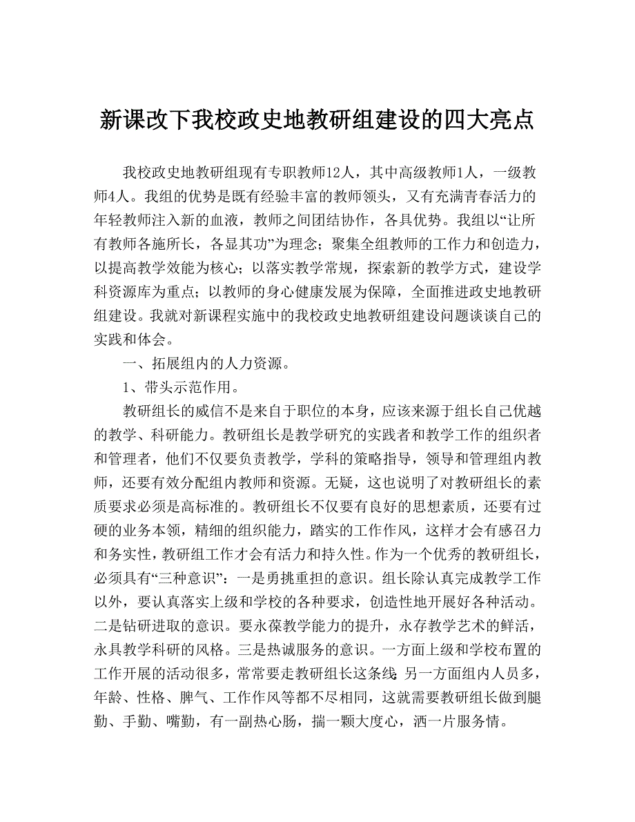 政史教研组长总结_第1页