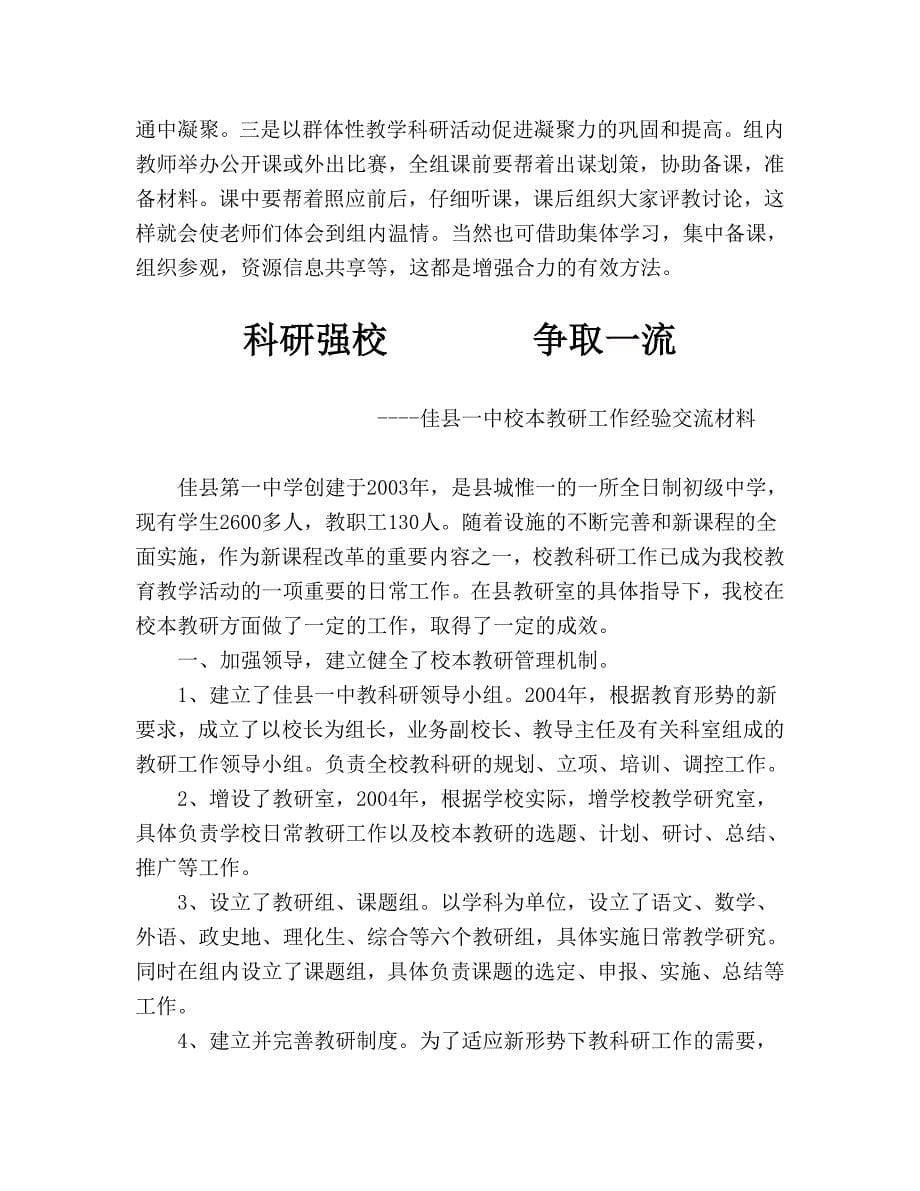 政史教研组长总结_第5页