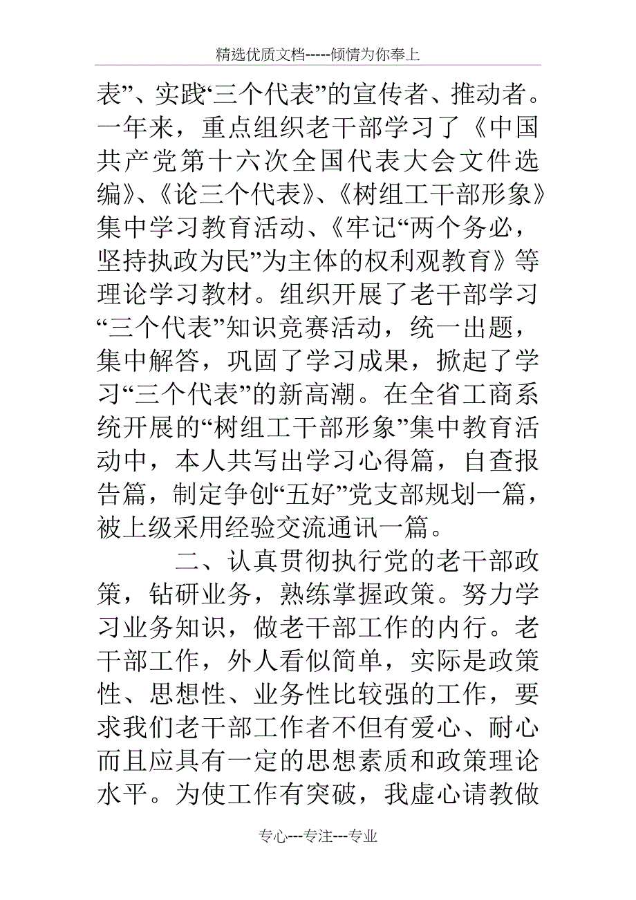 离退休干部工作处个人去年度工作总结_第2页