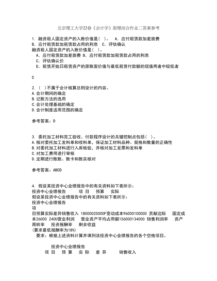 北京理工大学22春《会计学》原理综合作业二答案参考33_第1页