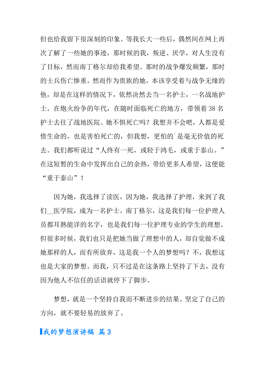 实用的我的梦想演讲稿汇总3篇_第4页