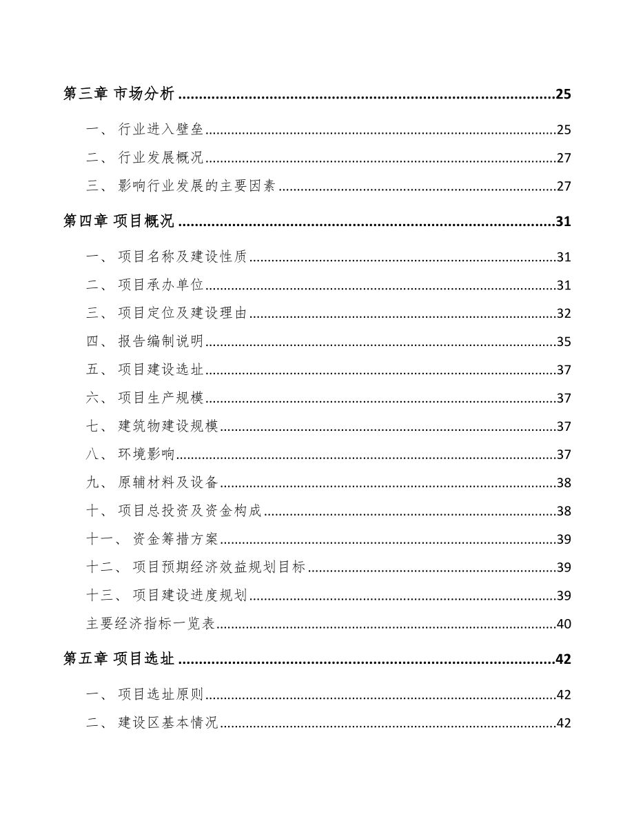 内江防爆电器设备项目可行性研究报告_第4页