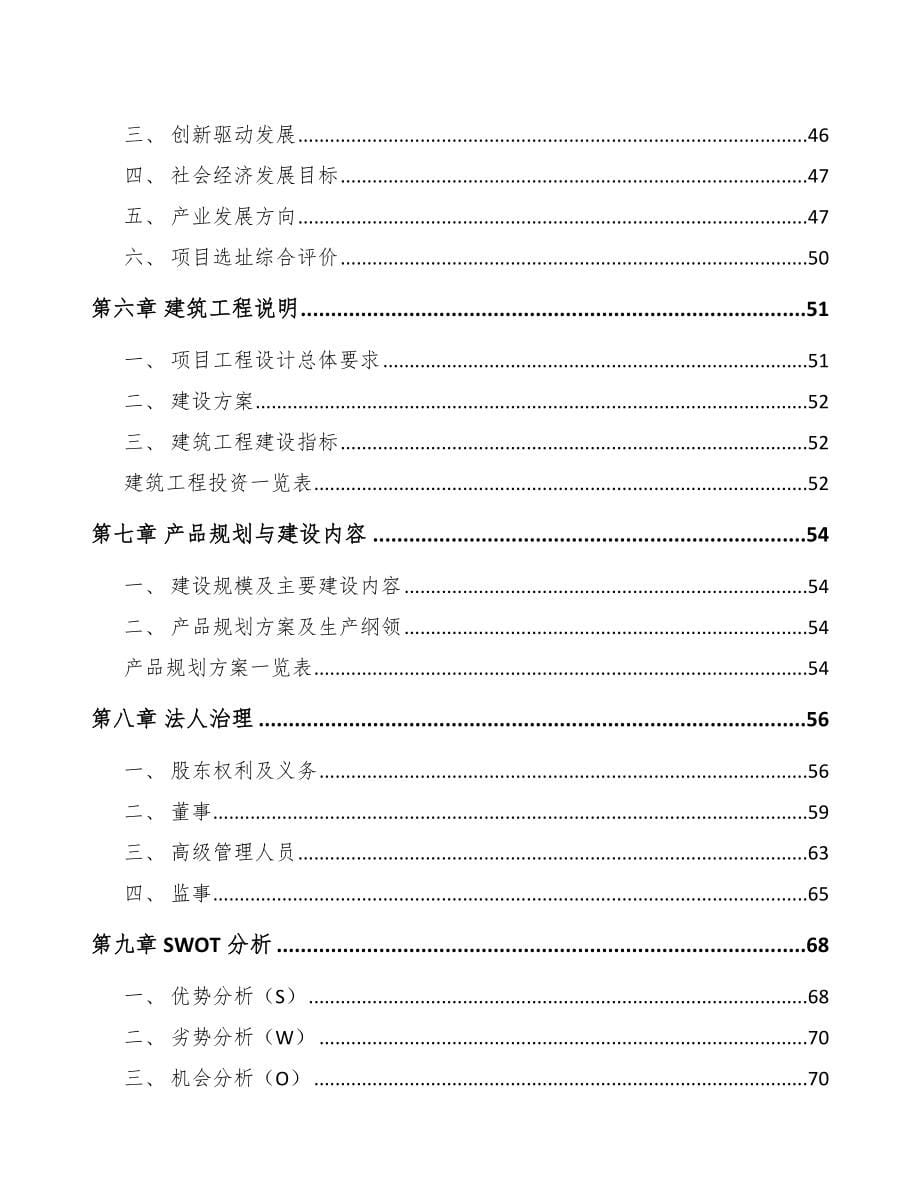 内江防爆电器设备项目可行性研究报告_第5页