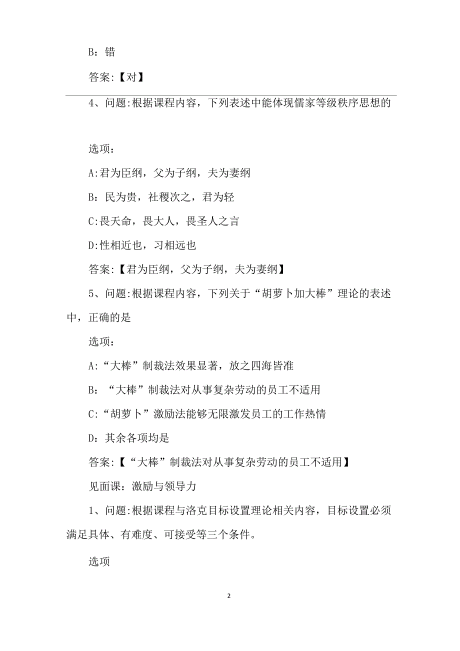 2020智慧树,知到《组织行为与领导力》章节测试【完整答案】_第2页