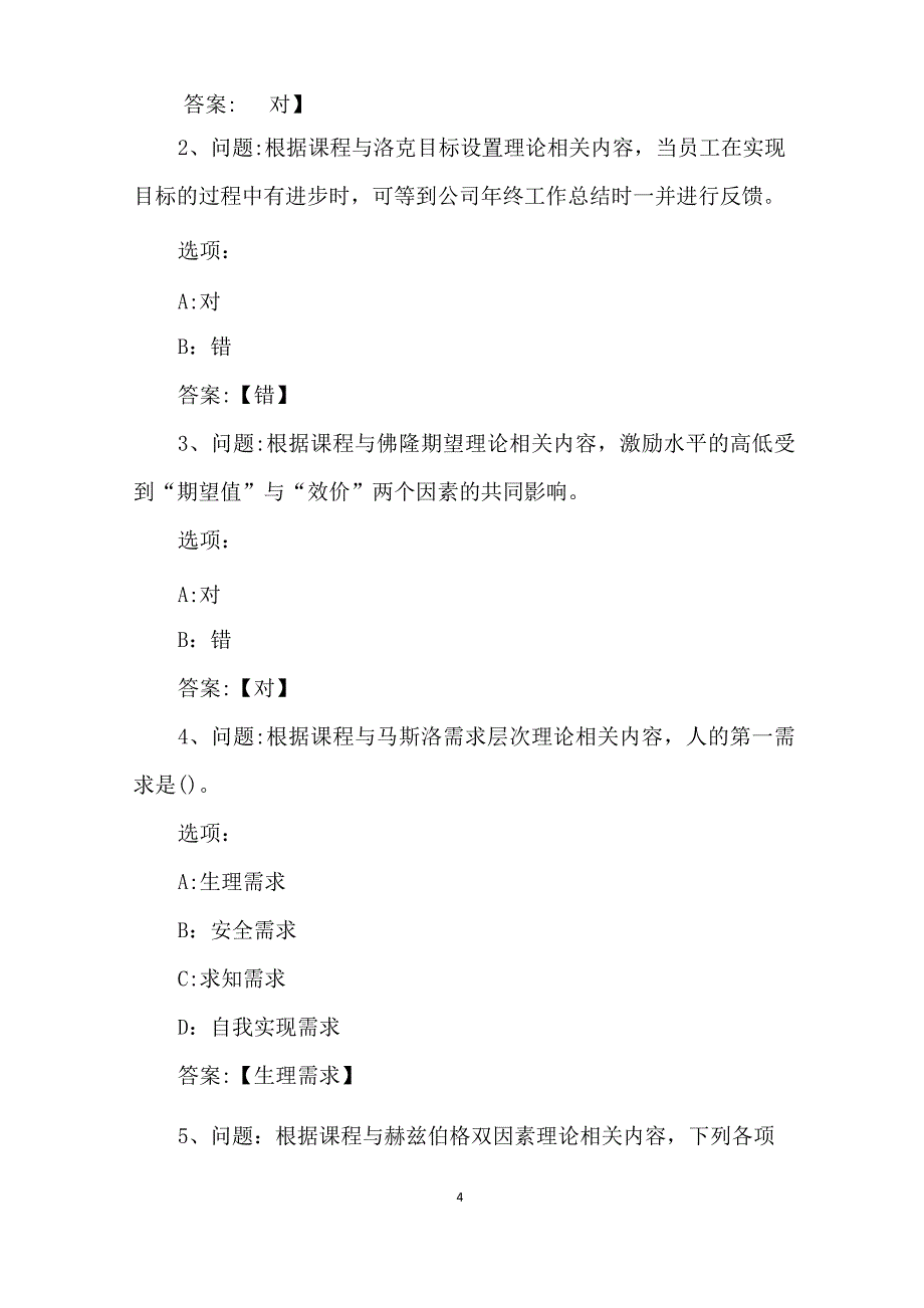 2020智慧树,知到《组织行为与领导力》章节测试【完整答案】_第4页