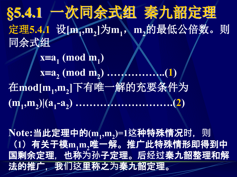 离散数学：5-4秦九韶定理Euler函数_ou_第2页