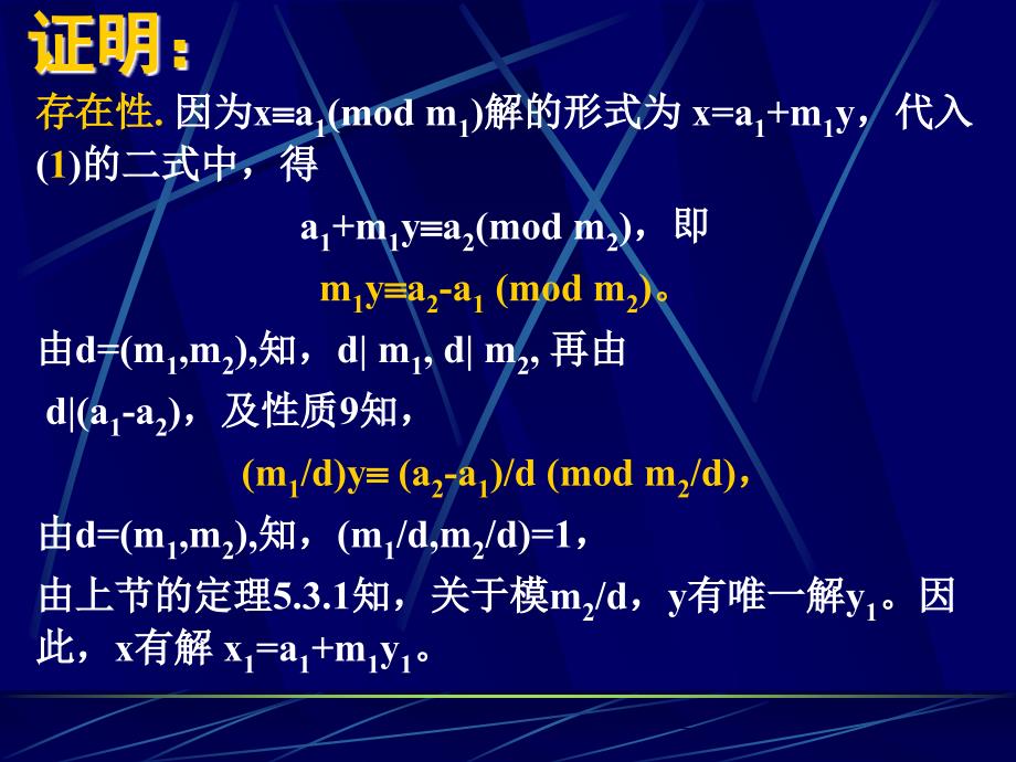 离散数学：5-4秦九韶定理Euler函数_ou_第4页