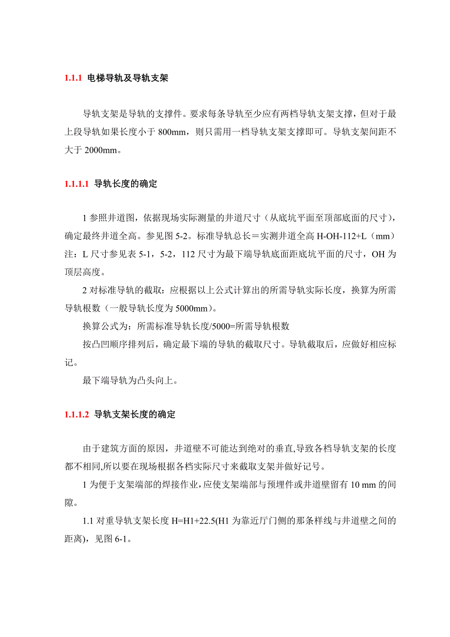 电梯导轨及导轨支架_第1页