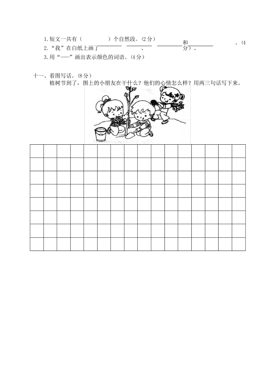 2021部编版小学一年级语文下册期末检测试卷及答案_第4页