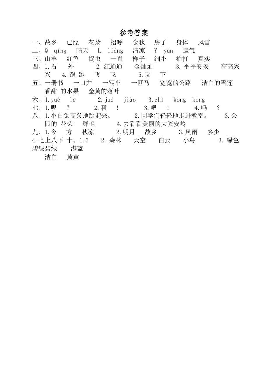 2021部编版小学一年级语文下册期末检测试卷及答案_第5页