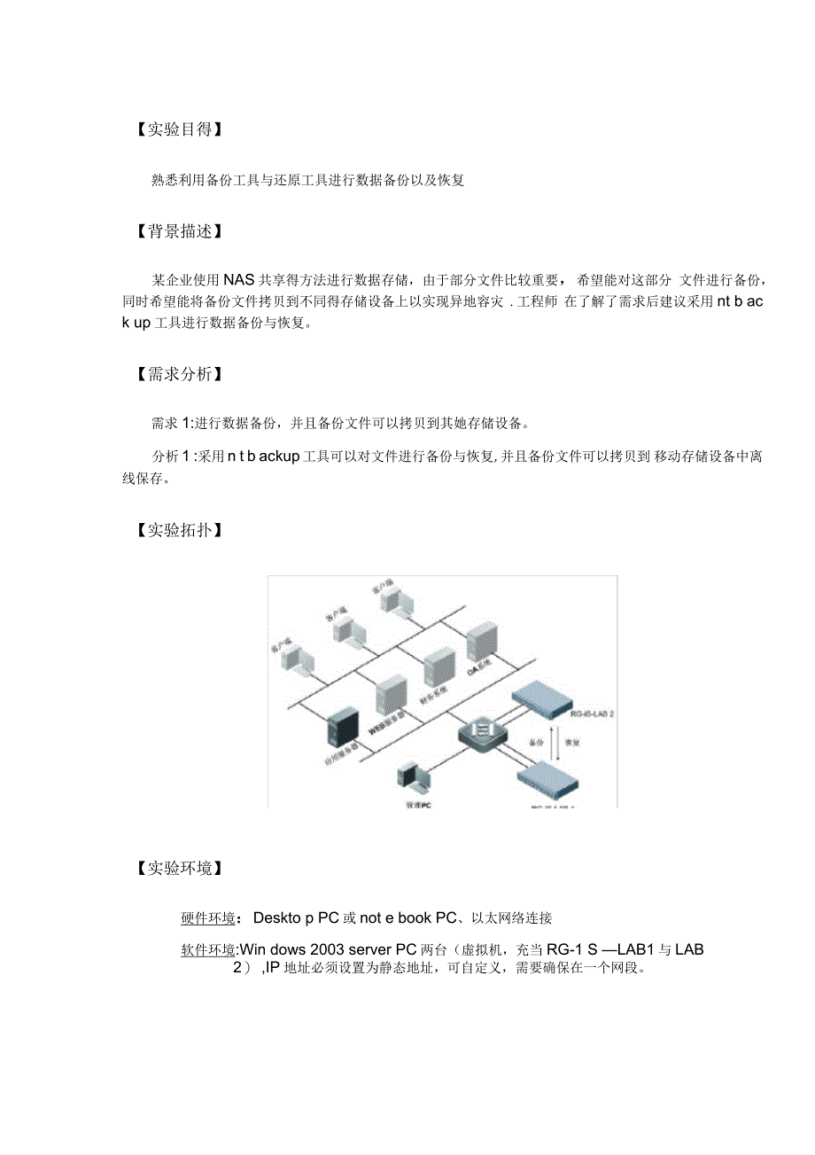 数据备份与数据恢复实验报告_第2页