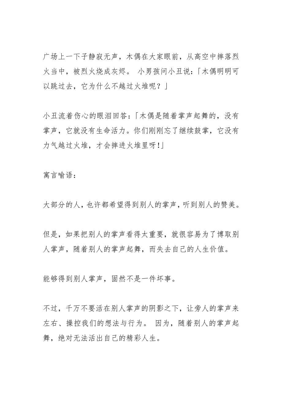 励志人心的文章.docx_第5页