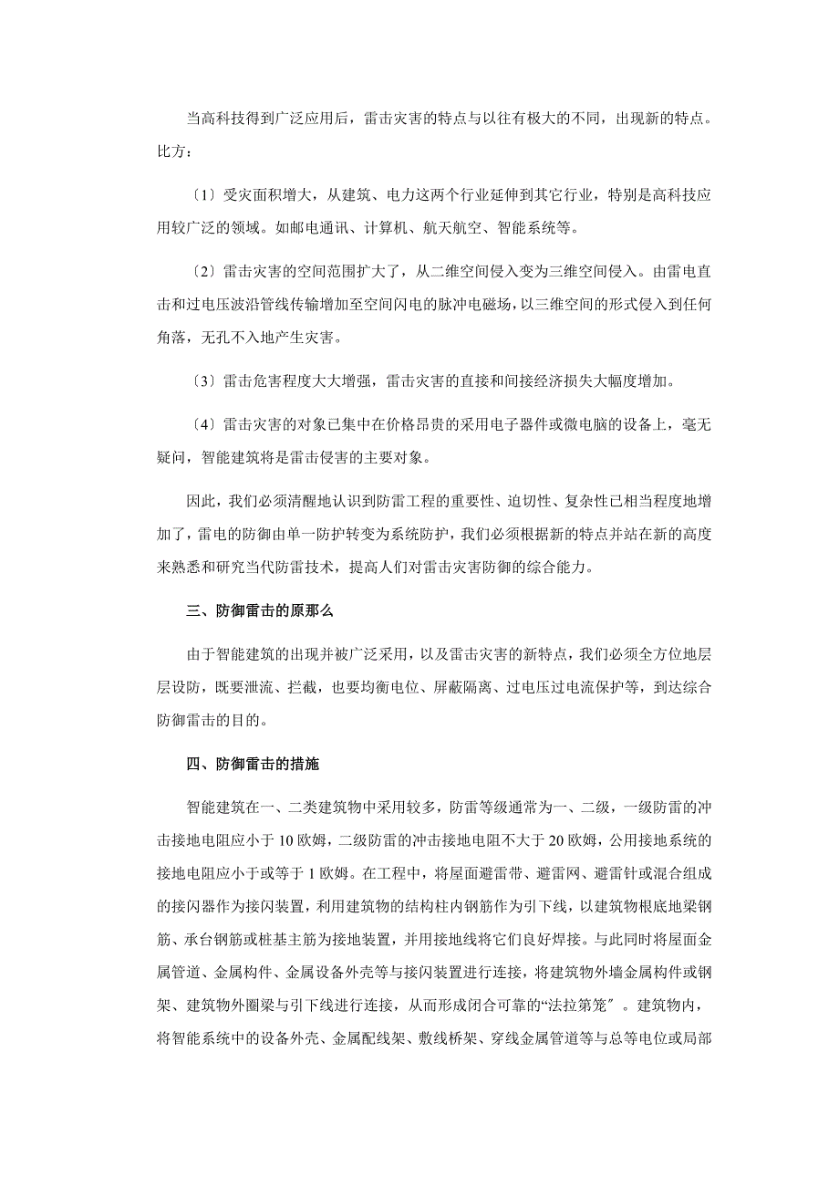 智能建筑防雷击安全工程技术_第2页