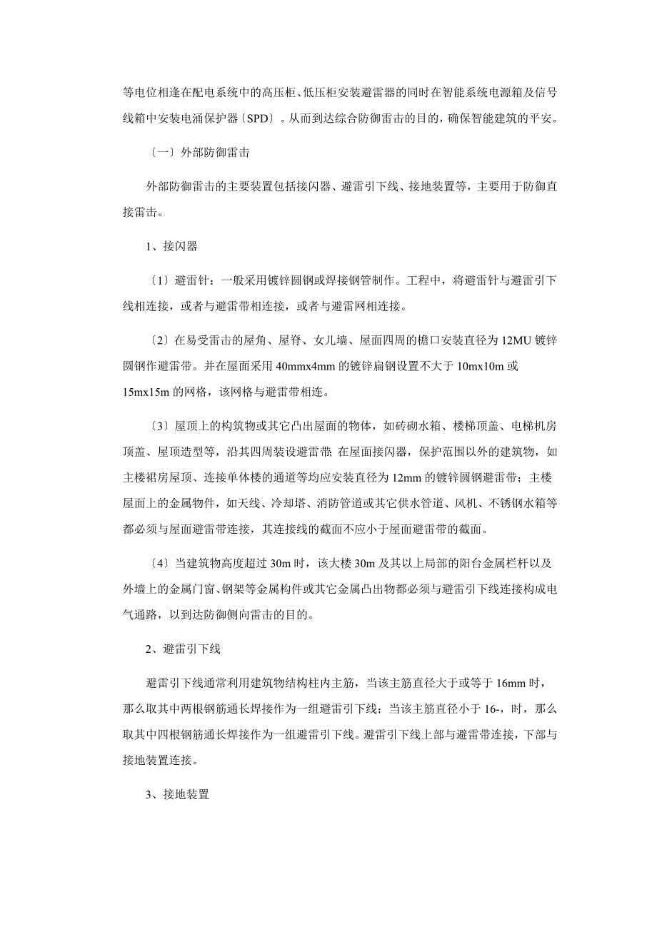 智能建筑防雷击安全工程技术_第3页