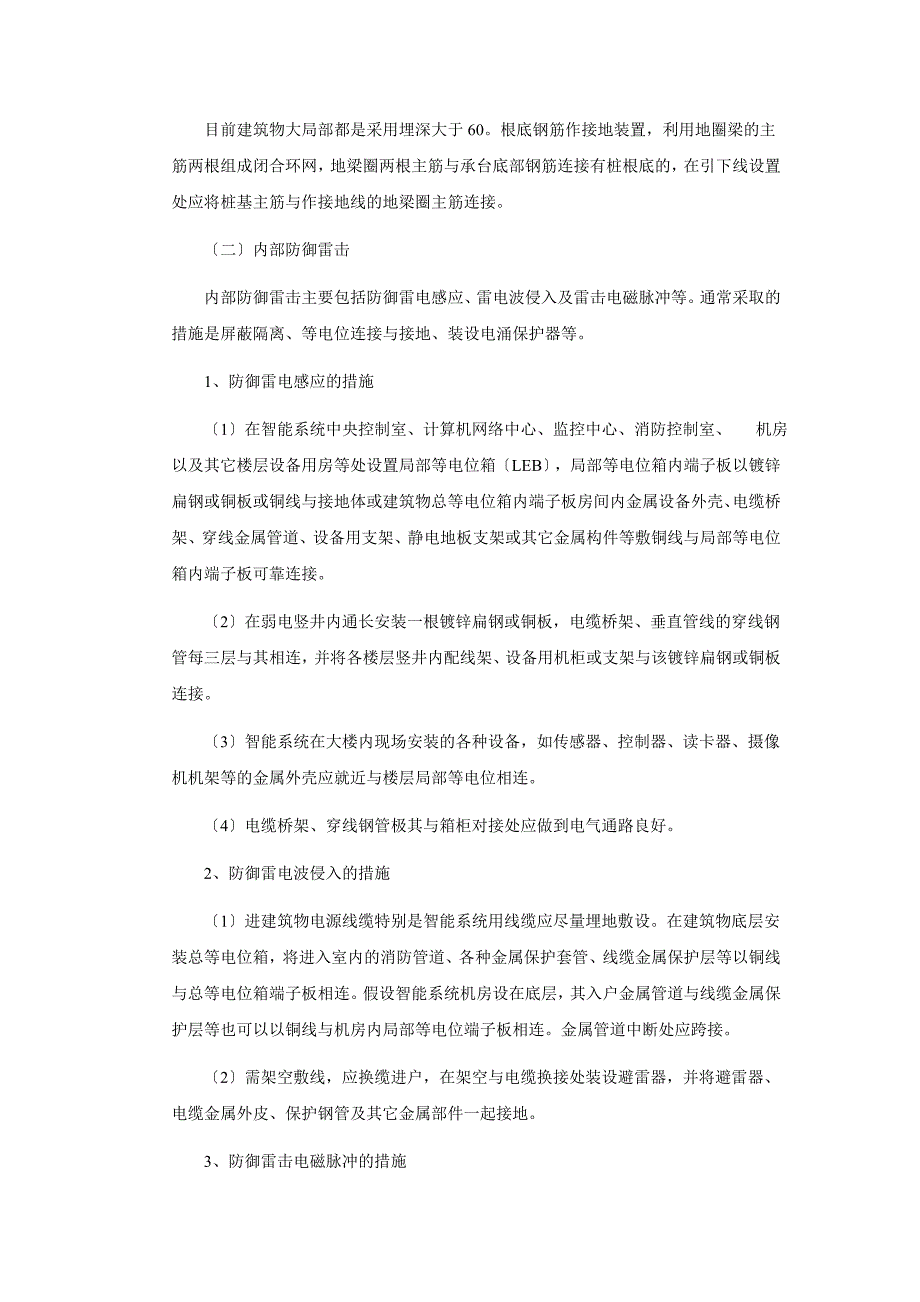 智能建筑防雷击安全工程技术_第4页