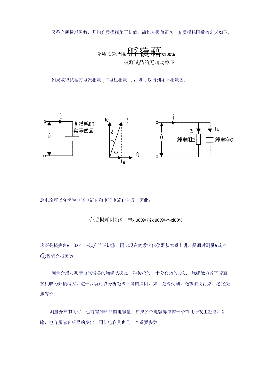 绝缘材料的用途_第2页