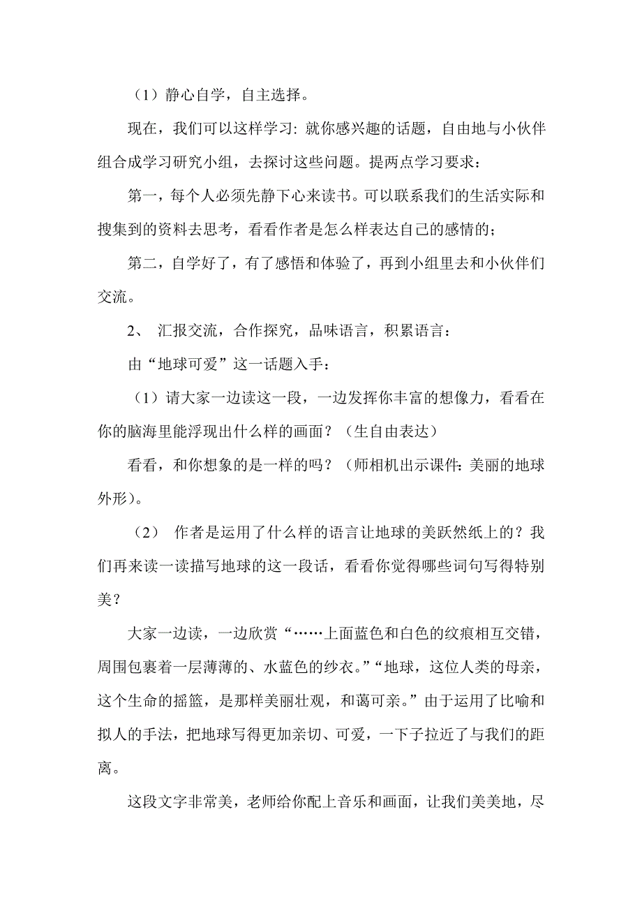 人教版小学六年级语文上册《只有一个地球》教学设计4_第3页