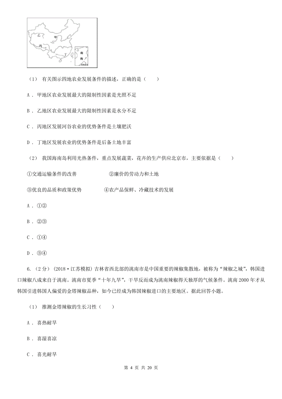 安徽省亳州市2020年高一下学期地理期中考试试卷C卷_第4页