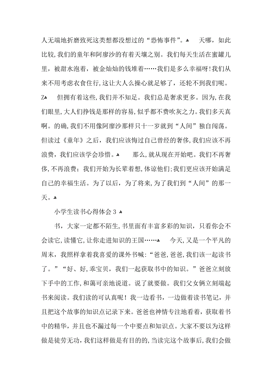 小学生读书心得体会10篇_第3页