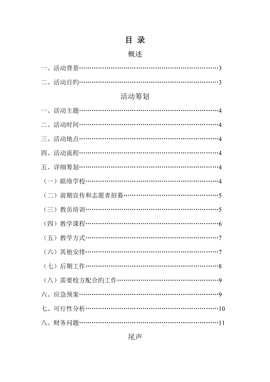 下学期立云小学教学活动策划书.doc_第2页