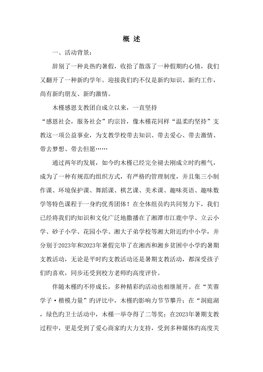 下学期立云小学教学活动策划书.doc_第3页