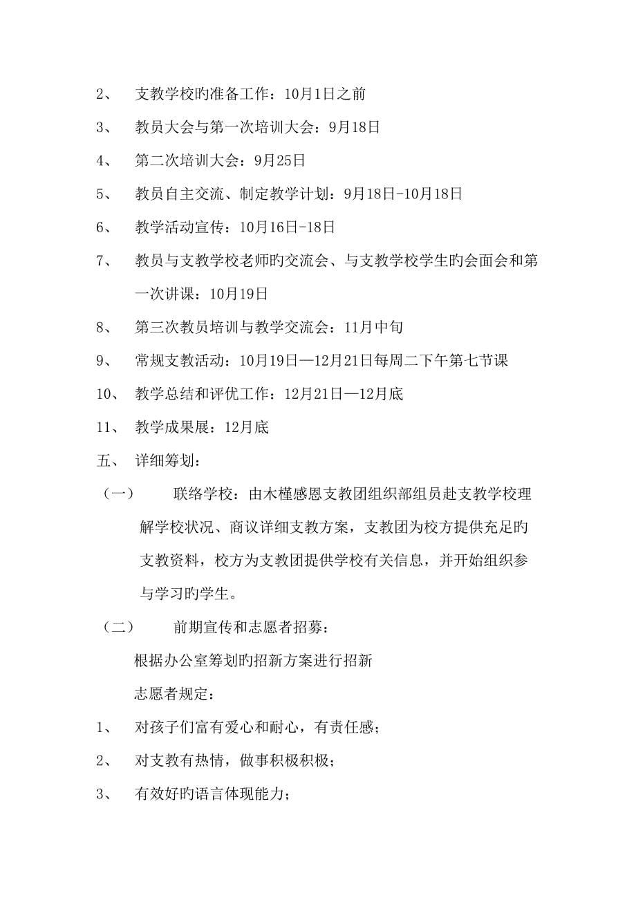 下学期立云小学教学活动策划书.doc_第5页