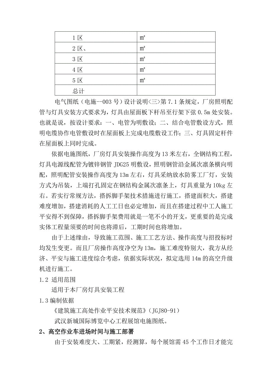 高空作业车专项施工方案_第2页