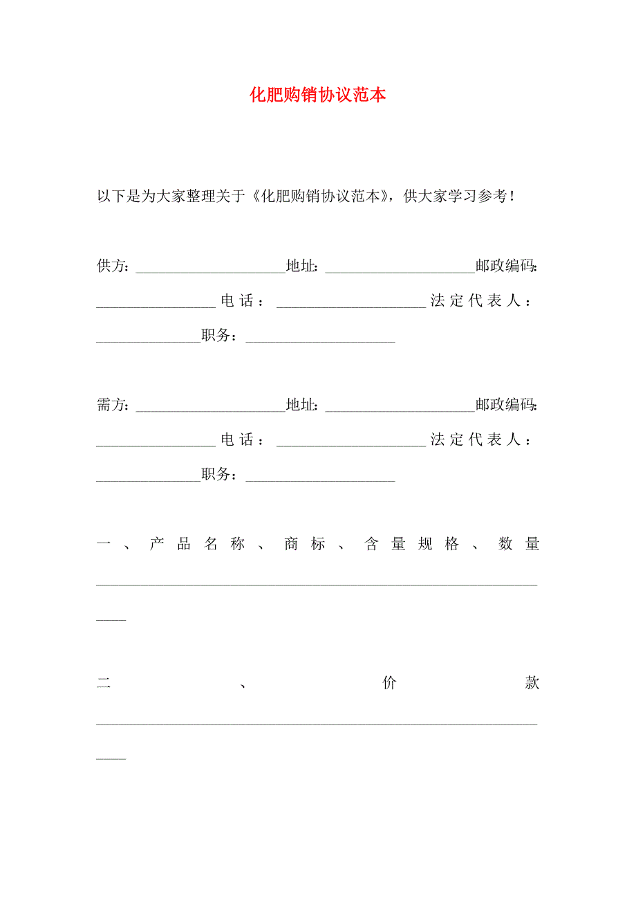 化肥购销合同_第1页