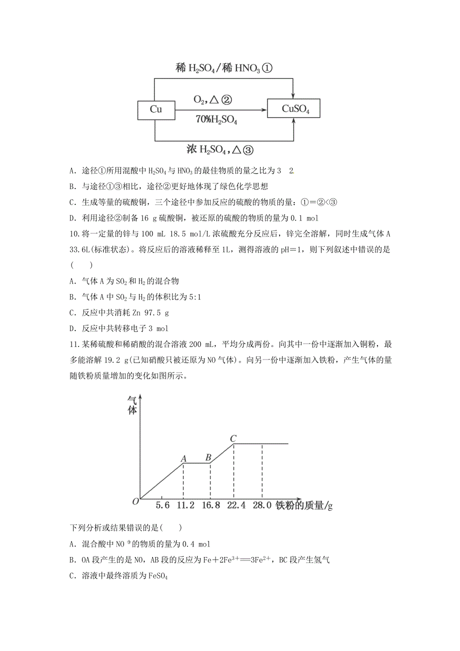 安徽省安庆二中2016届高考化学 非金属及其化合物单元突破训练_第3页