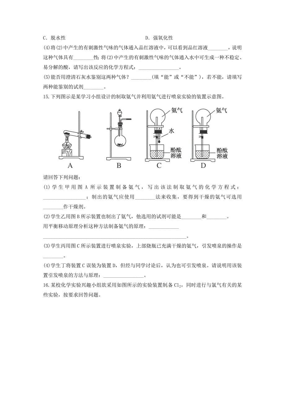 安徽省安庆二中2016届高考化学 非金属及其化合物单元突破训练_第5页