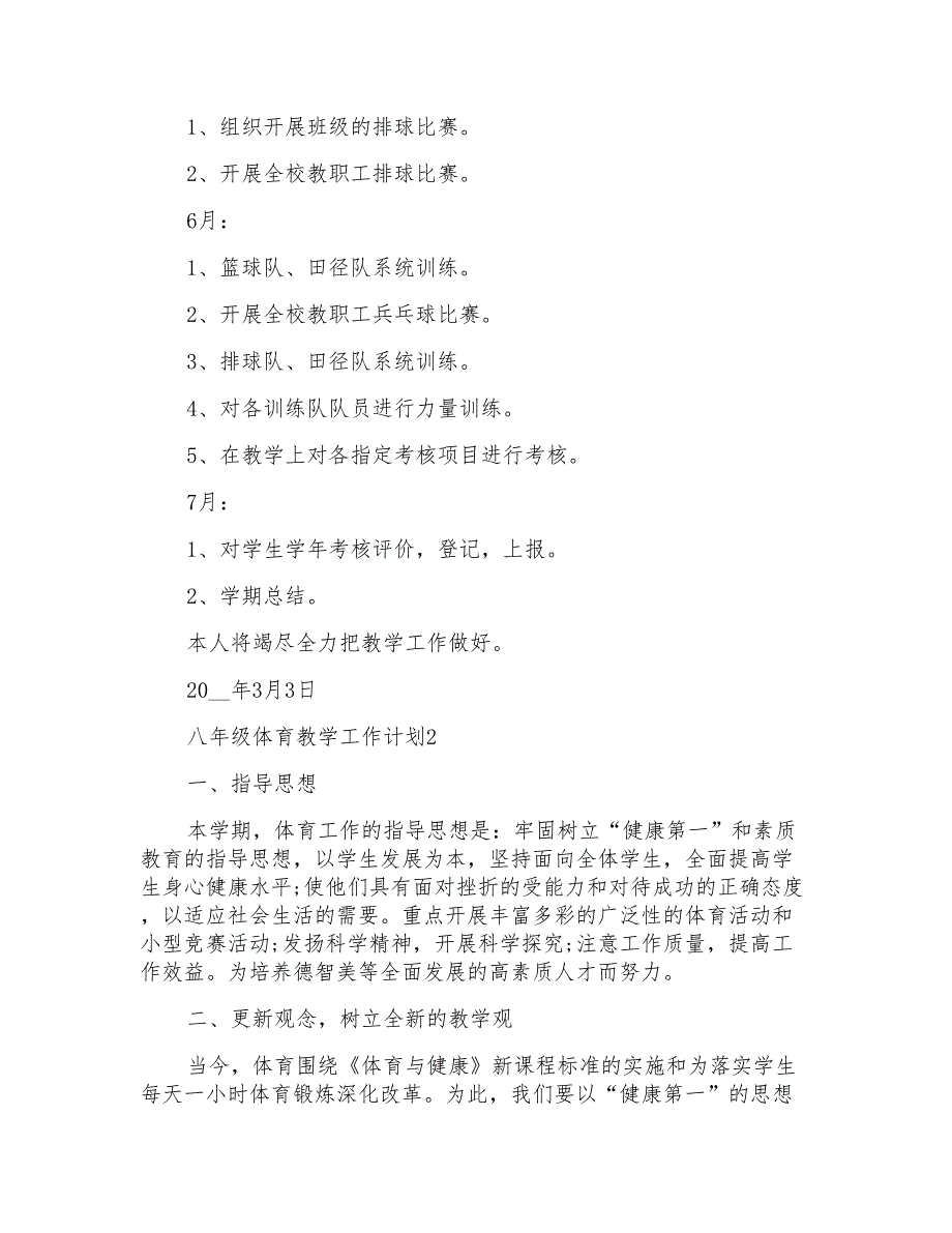 八年级体育教学工作计划范文集锦2022_第3页