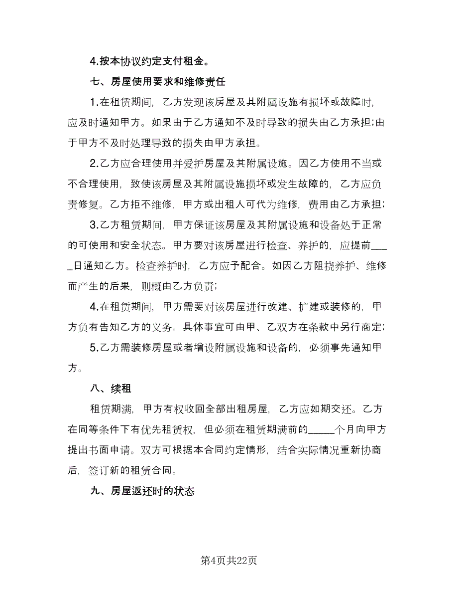 两层门面房出租协议格式版（九篇）_第4页