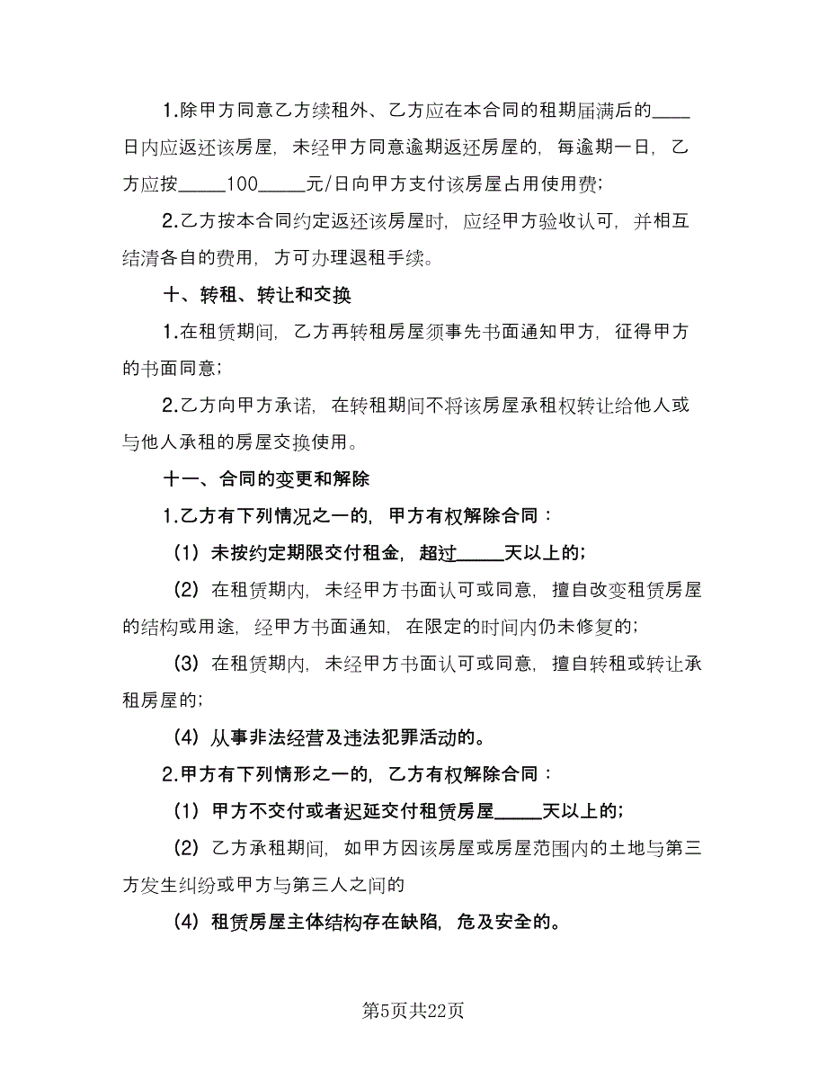 两层门面房出租协议格式版（九篇）_第5页