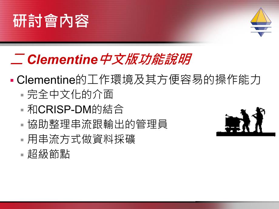 数据挖掘软件clementine中文教程_第4页