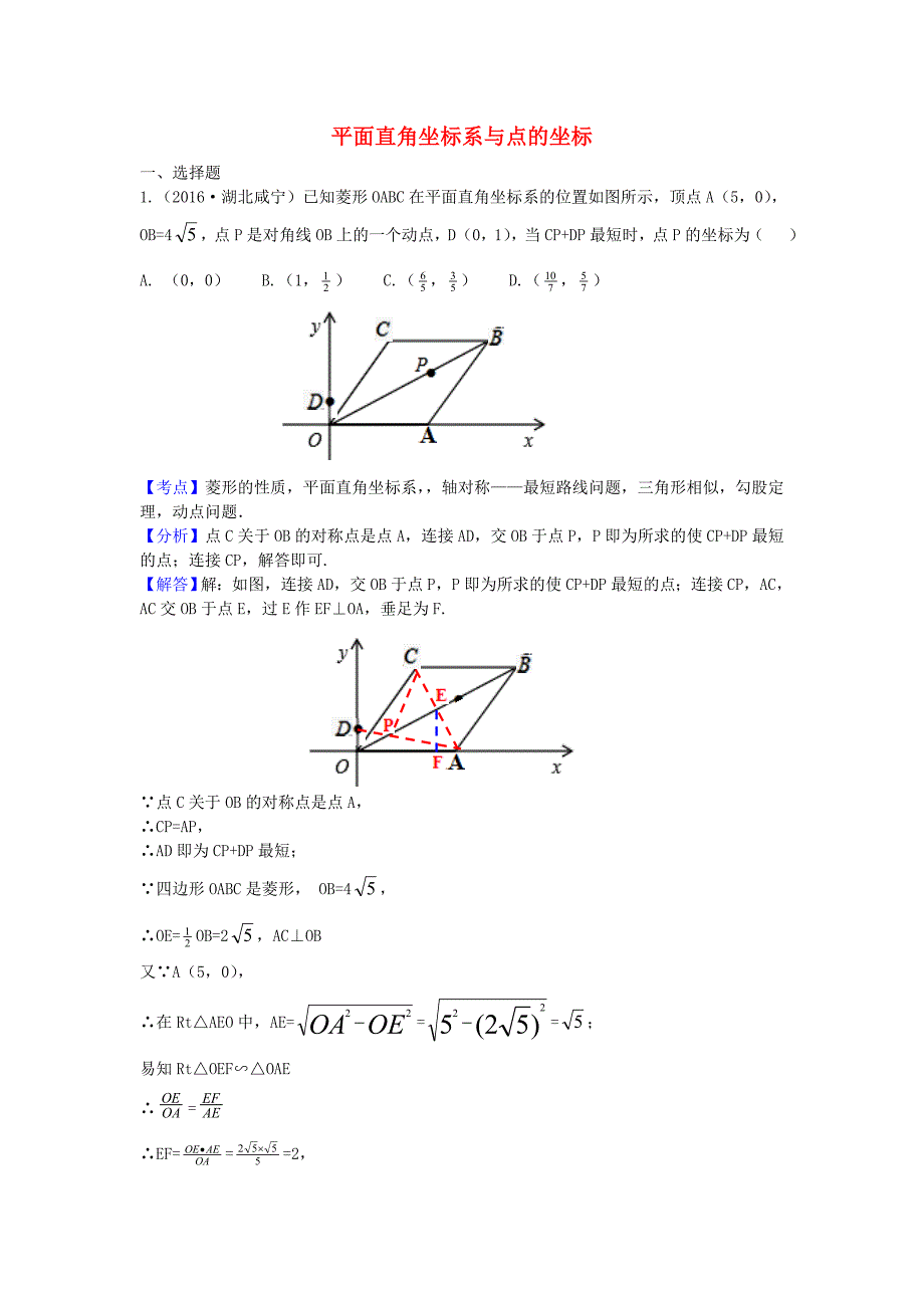 平面直角坐标系与点的坐标_第1页